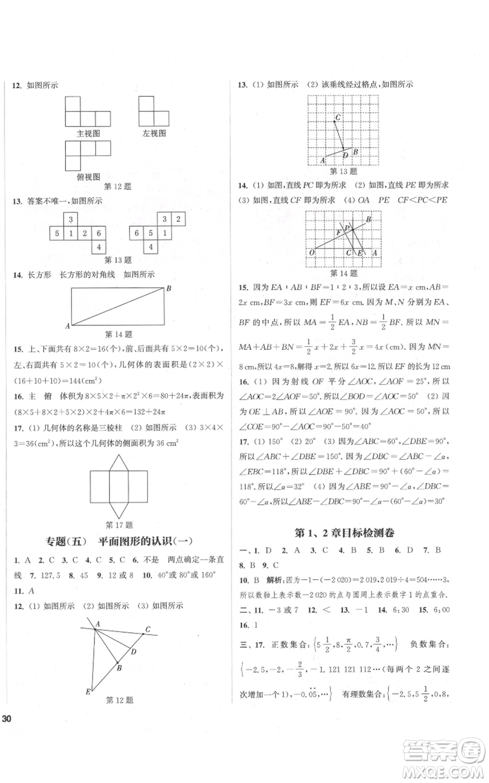 蘇州大學(xué)出版社2021金鑰匙1+1課時作業(yè)目標檢測七年級上冊數(shù)學(xué)江蘇版鹽城專版參考答案