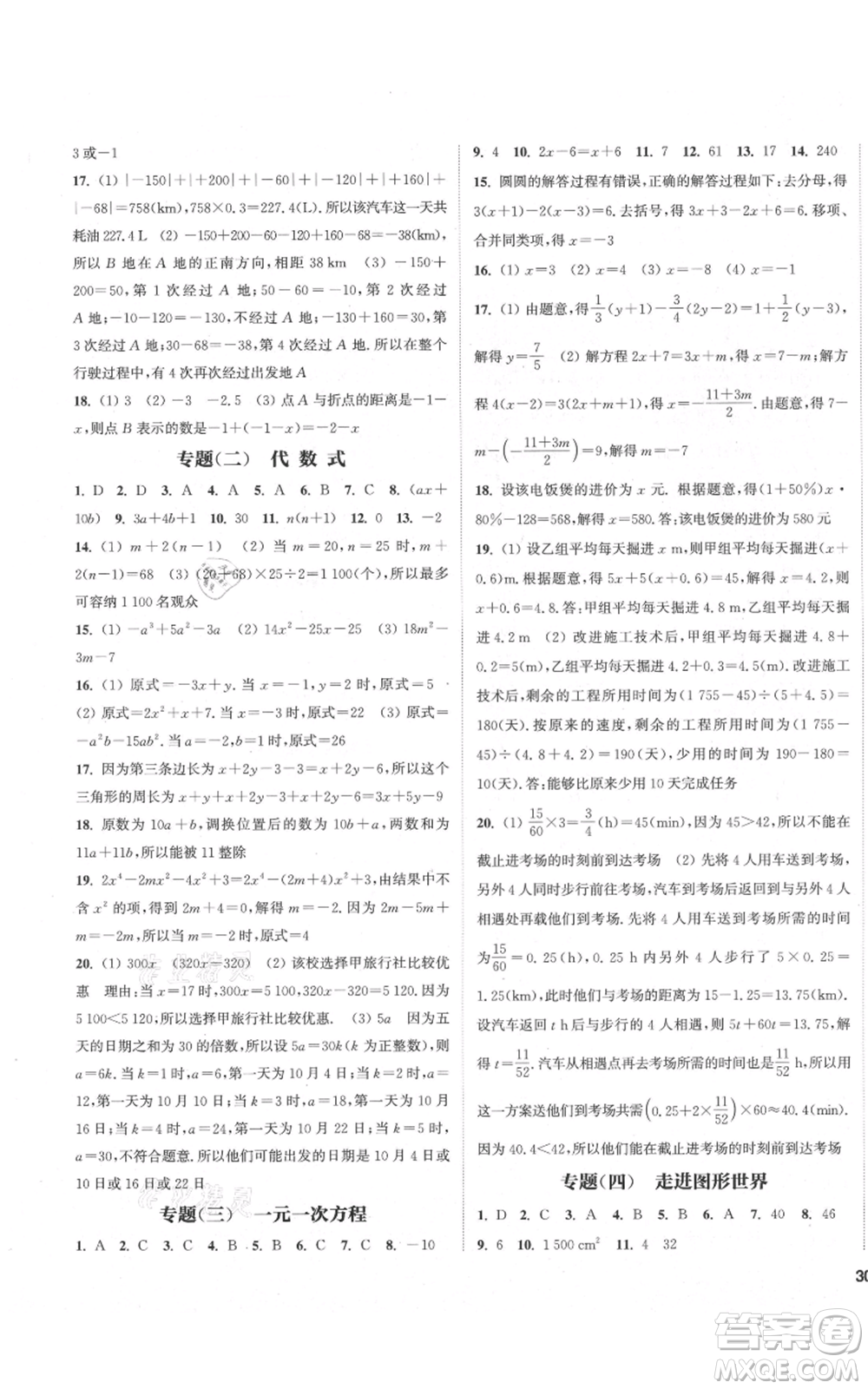 蘇州大學(xué)出版社2021金鑰匙1+1課時作業(yè)目標檢測七年級上冊數(shù)學(xué)江蘇版鹽城專版參考答案
