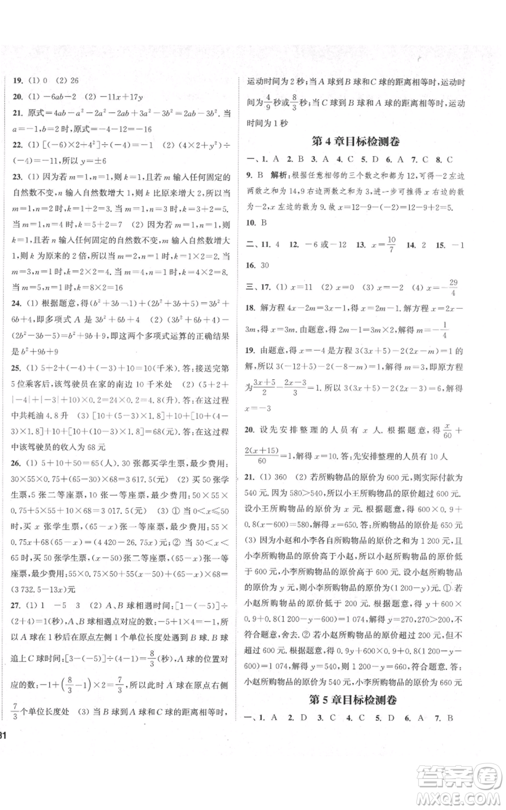 蘇州大學(xué)出版社2021金鑰匙1+1課時作業(yè)目標檢測七年級上冊數(shù)學(xué)江蘇版鹽城專版參考答案