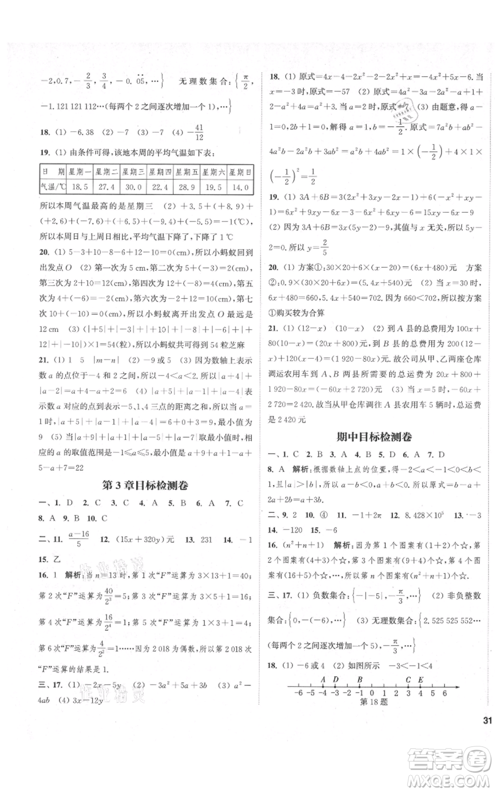 蘇州大學(xué)出版社2021金鑰匙1+1課時作業(yè)目標檢測七年級上冊數(shù)學(xué)江蘇版鹽城專版參考答案