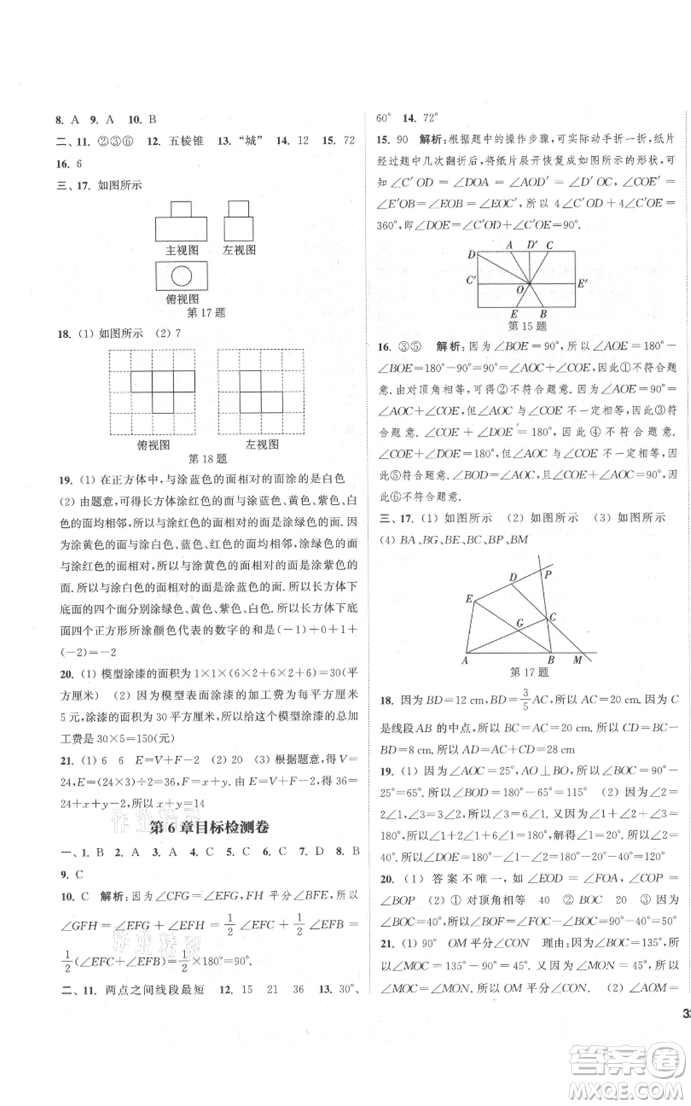 蘇州大學(xué)出版社2021金鑰匙1+1課時作業(yè)目標檢測七年級上冊數(shù)學(xué)江蘇版鹽城專版參考答案