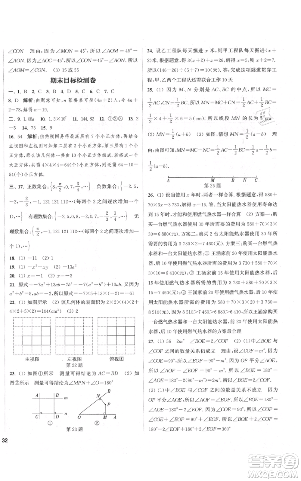蘇州大學(xué)出版社2021金鑰匙1+1課時作業(yè)目標檢測七年級上冊數(shù)學(xué)江蘇版鹽城專版參考答案