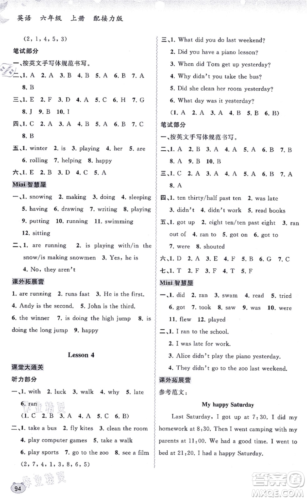 廣西教育出版社2021新課程學(xué)習(xí)與測評同步學(xué)習(xí)六年級英語上冊接力版答案