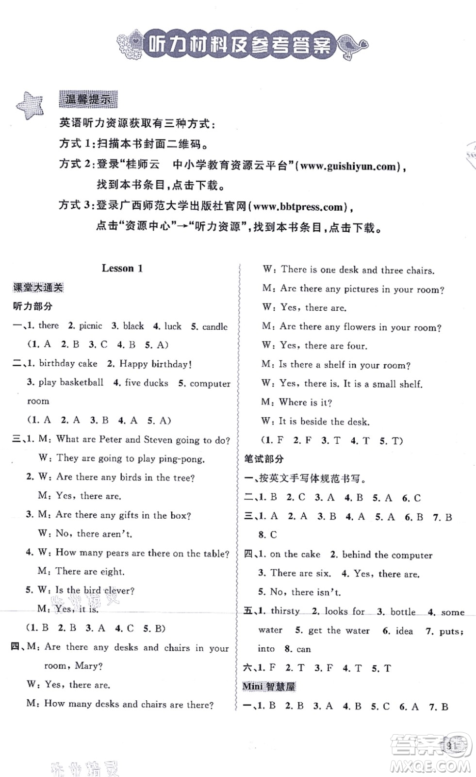 廣西教育出版社2021新課程學(xué)習(xí)與測評同步學(xué)習(xí)六年級英語上冊接力版答案
