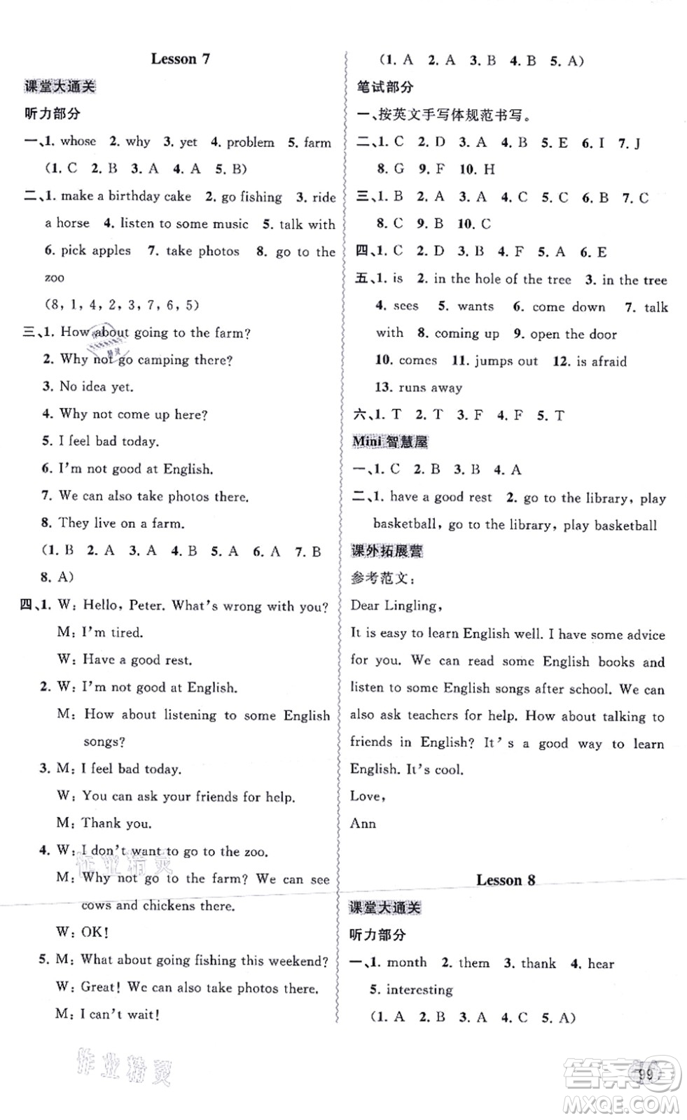 廣西教育出版社2021新課程學(xué)習(xí)與測評同步學(xué)習(xí)六年級英語上冊接力版答案