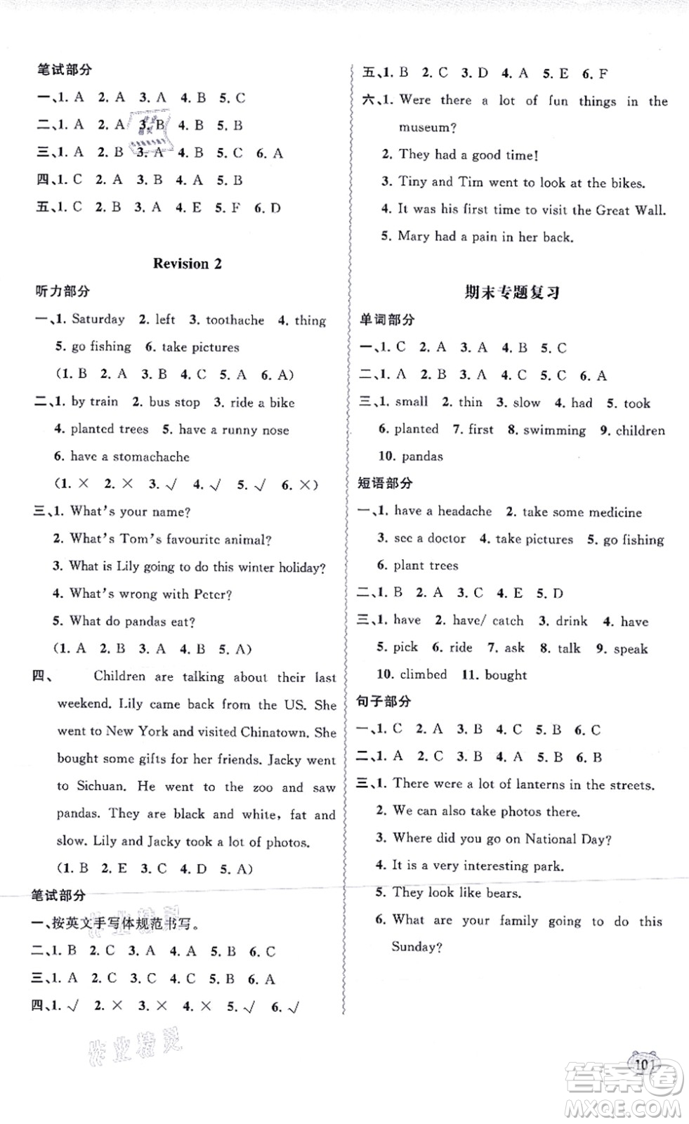 廣西教育出版社2021新課程學(xué)習(xí)與測評同步學(xué)習(xí)六年級英語上冊接力版答案