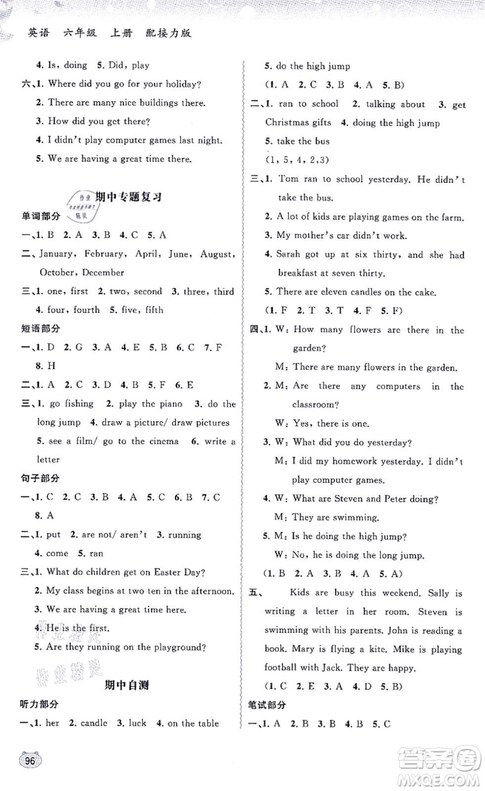 廣西教育出版社2021新課程學(xué)習(xí)與測評同步學(xué)習(xí)六年級英語上冊接力版答案