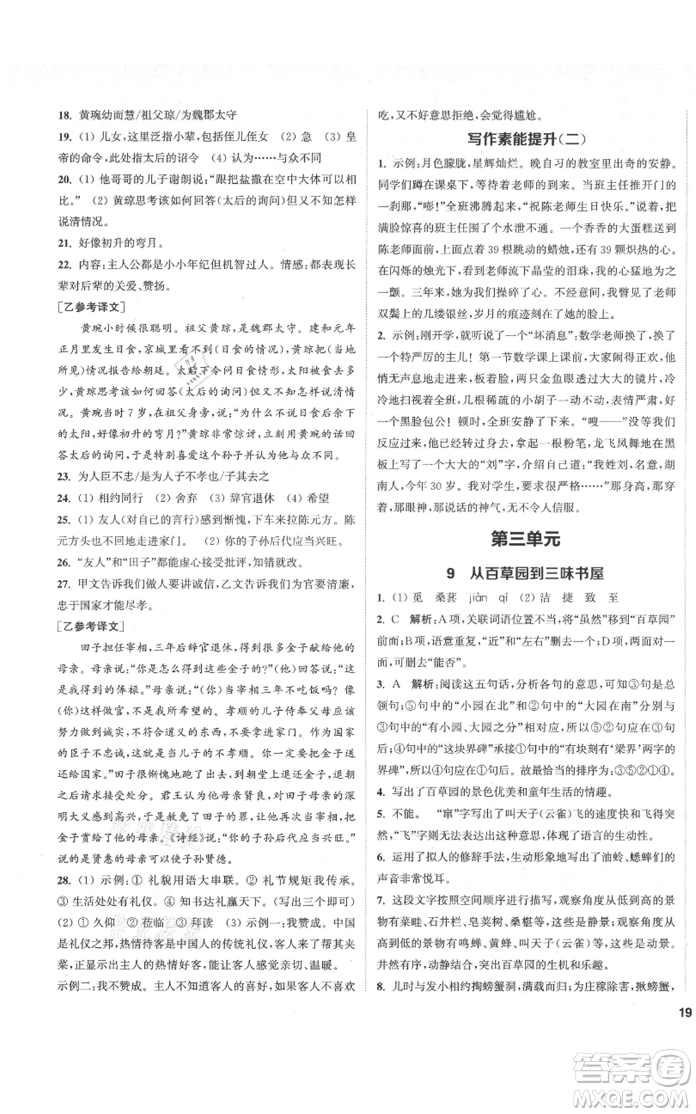 蘇州大學(xué)出版社2021金鑰匙1+1課時作業(yè)目標(biāo)檢測七年級上冊語文全國版鹽城專版參考答案