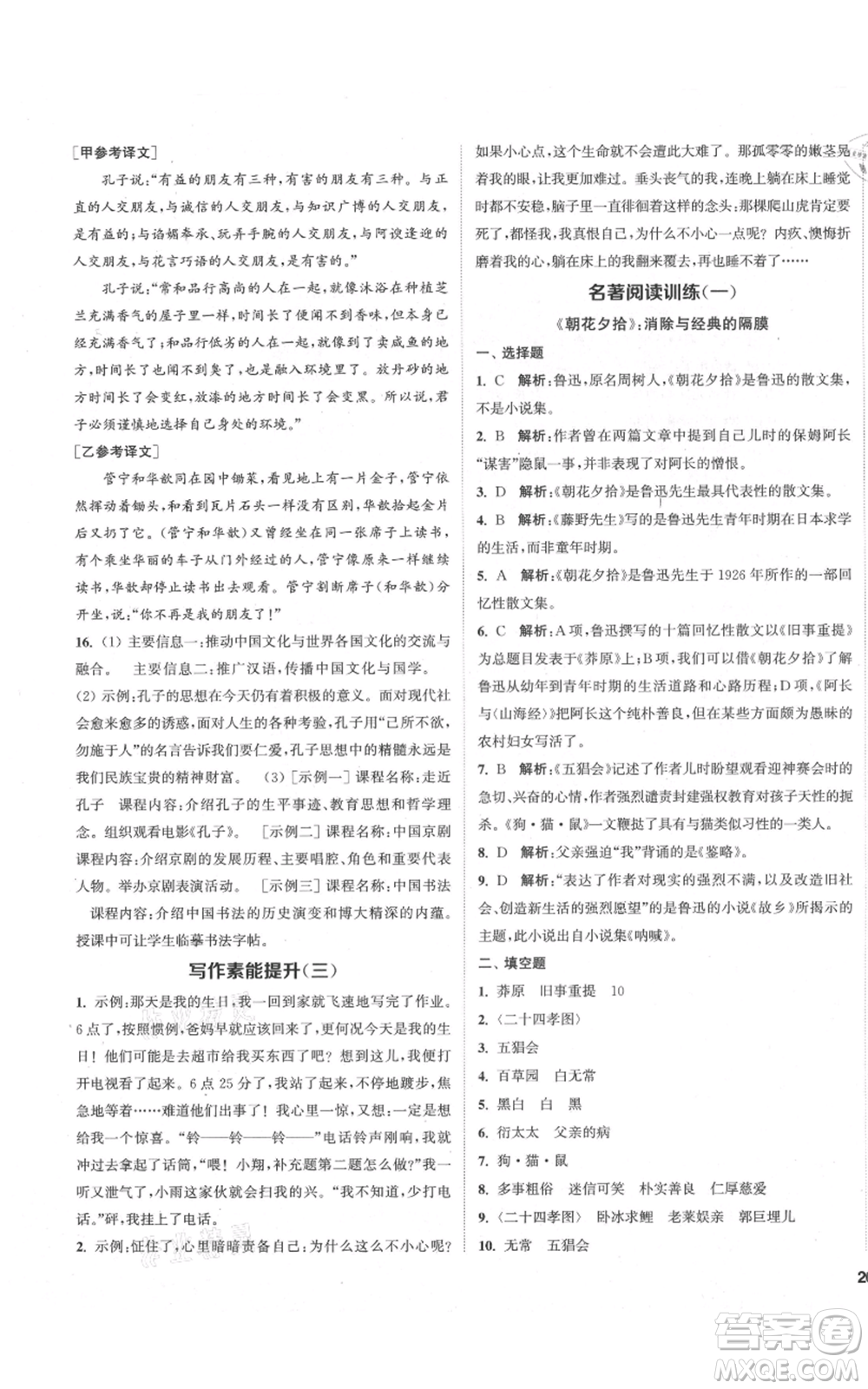 蘇州大學(xué)出版社2021金鑰匙1+1課時作業(yè)目標(biāo)檢測七年級上冊語文全國版鹽城專版參考答案