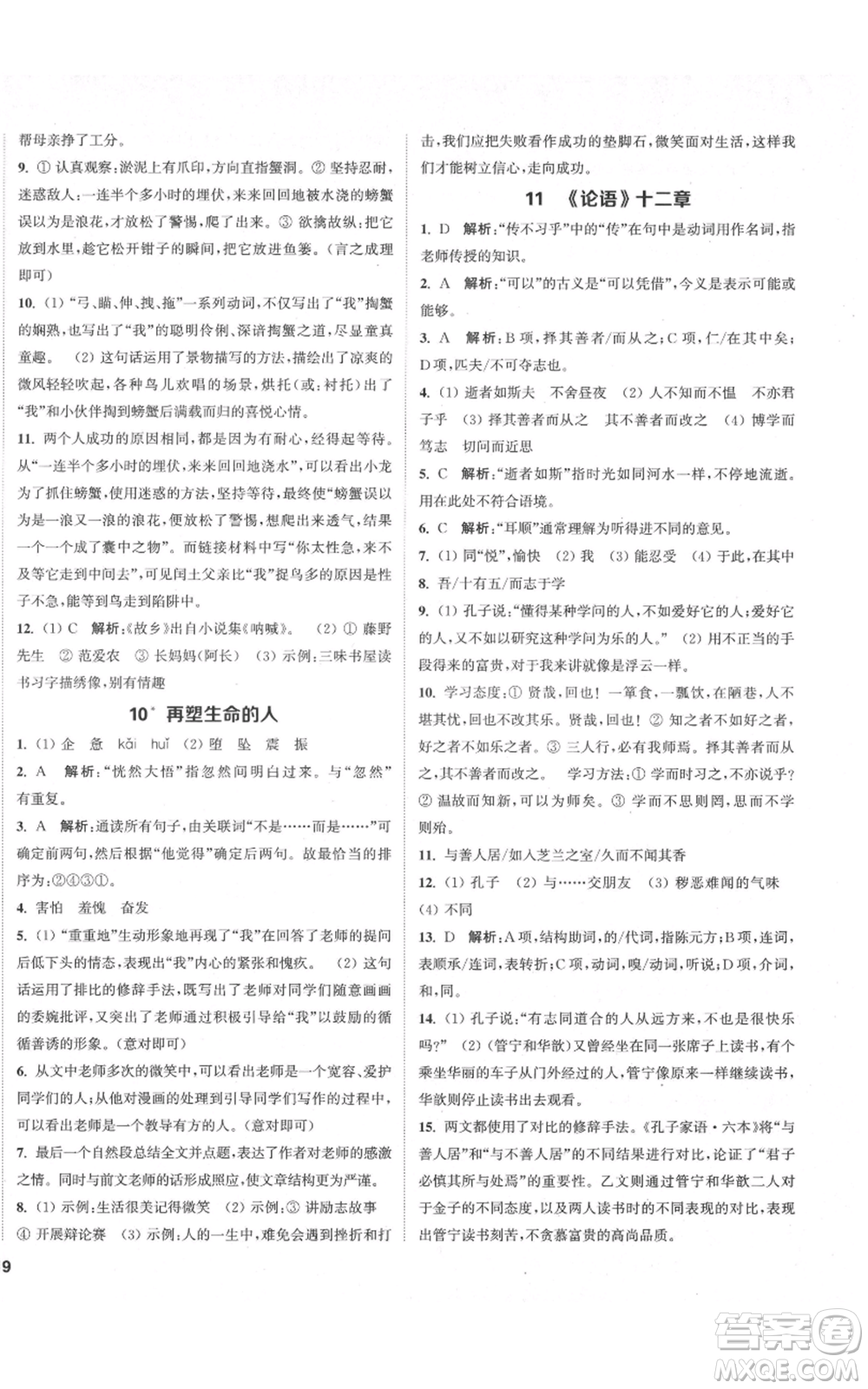蘇州大學(xué)出版社2021金鑰匙1+1課時作業(yè)目標(biāo)檢測七年級上冊語文全國版鹽城專版參考答案