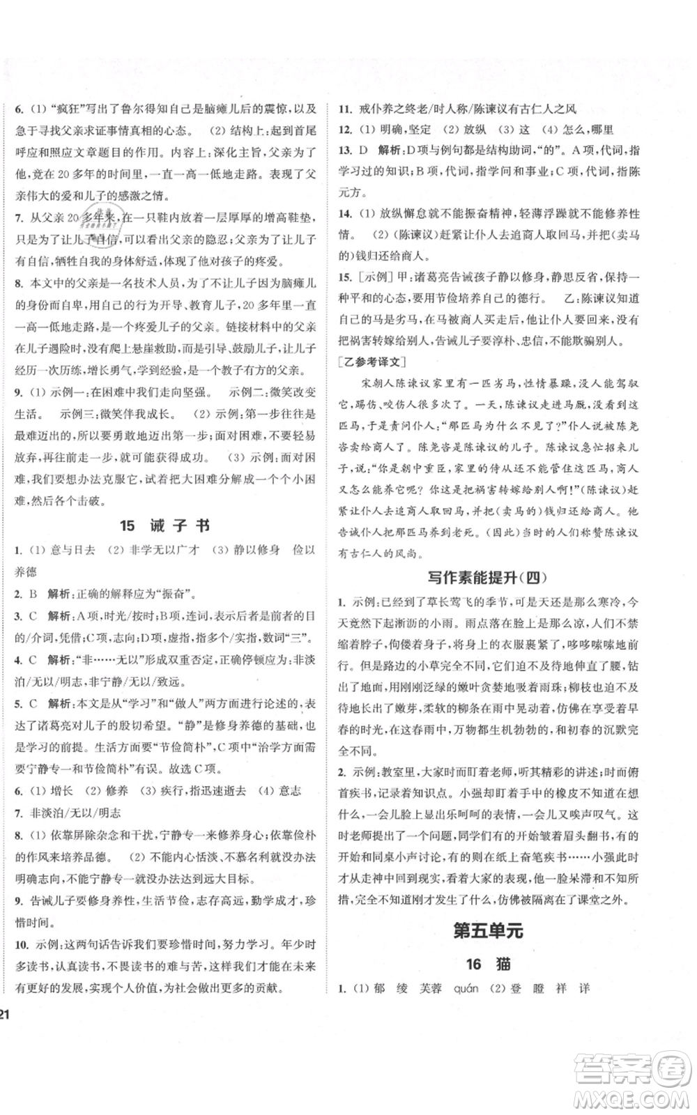 蘇州大學(xué)出版社2021金鑰匙1+1課時作業(yè)目標(biāo)檢測七年級上冊語文全國版鹽城專版參考答案