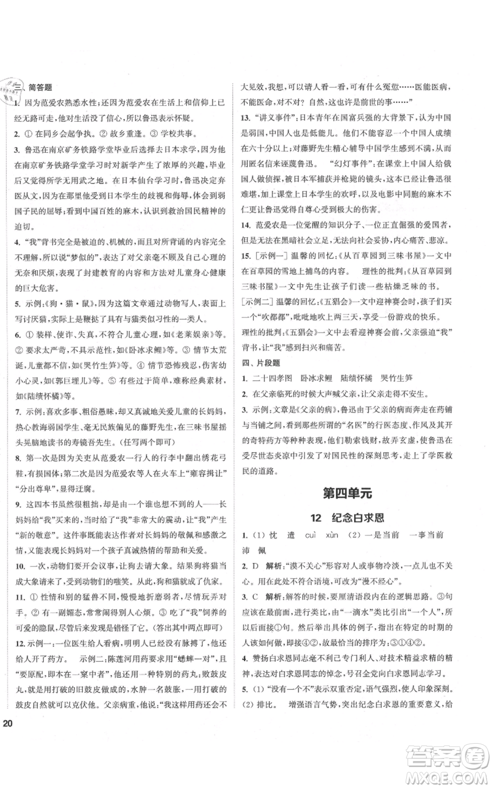 蘇州大學(xué)出版社2021金鑰匙1+1課時作業(yè)目標(biāo)檢測七年級上冊語文全國版鹽城專版參考答案