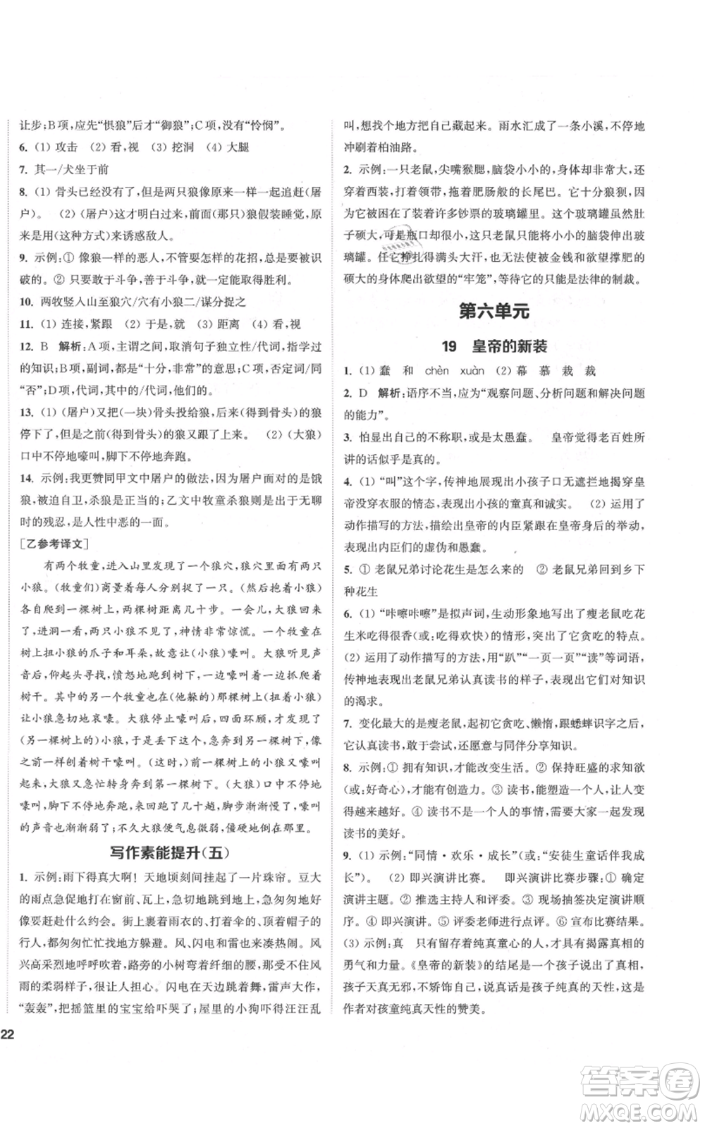 蘇州大學(xué)出版社2021金鑰匙1+1課時作業(yè)目標(biāo)檢測七年級上冊語文全國版鹽城專版參考答案