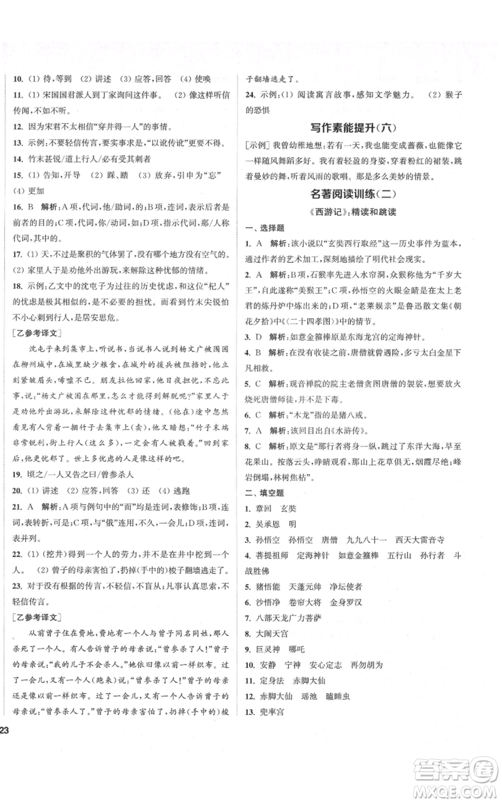 蘇州大學(xué)出版社2021金鑰匙1+1課時作業(yè)目標(biāo)檢測七年級上冊語文全國版鹽城專版參考答案