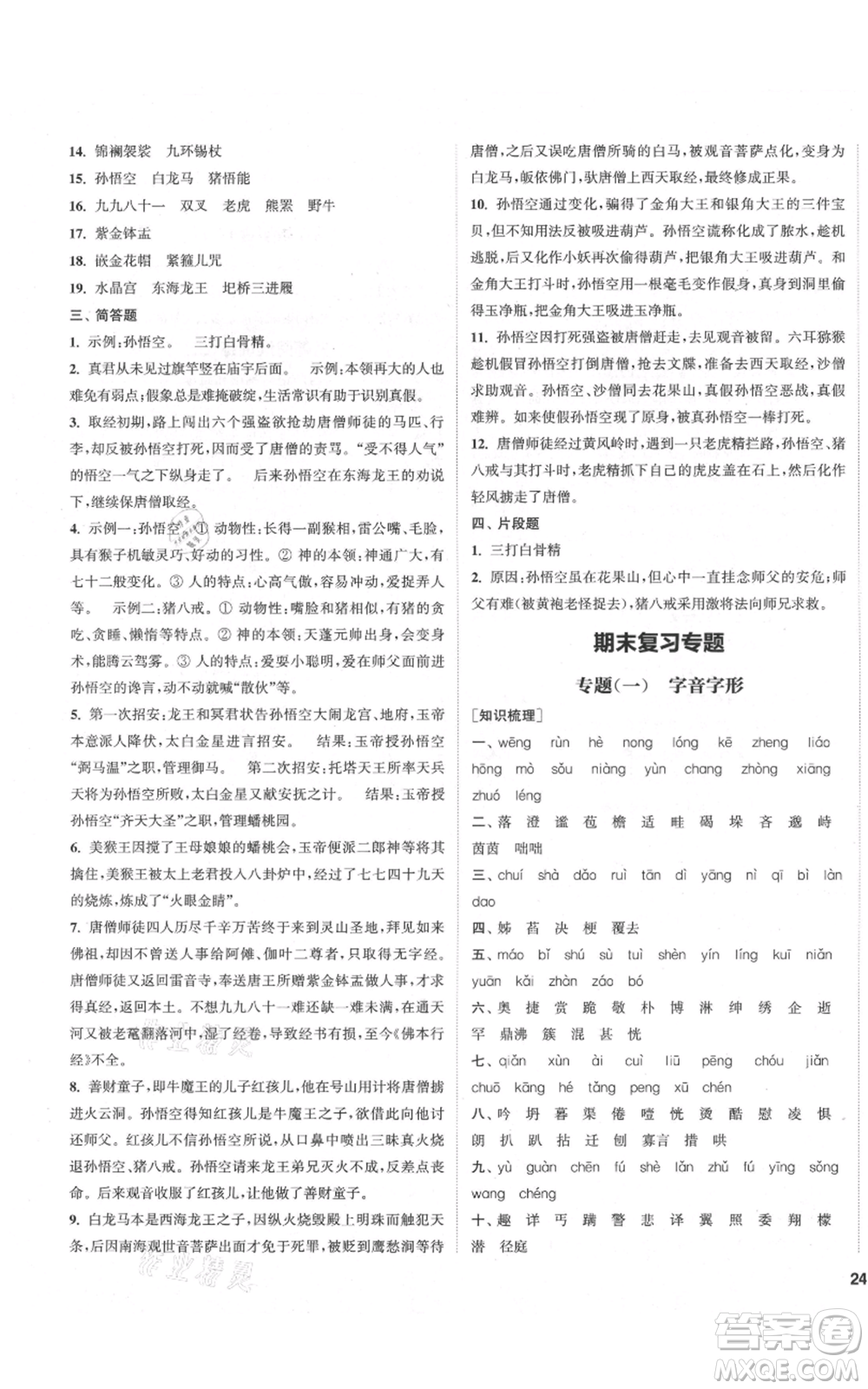 蘇州大學(xué)出版社2021金鑰匙1+1課時作業(yè)目標(biāo)檢測七年級上冊語文全國版鹽城專版參考答案