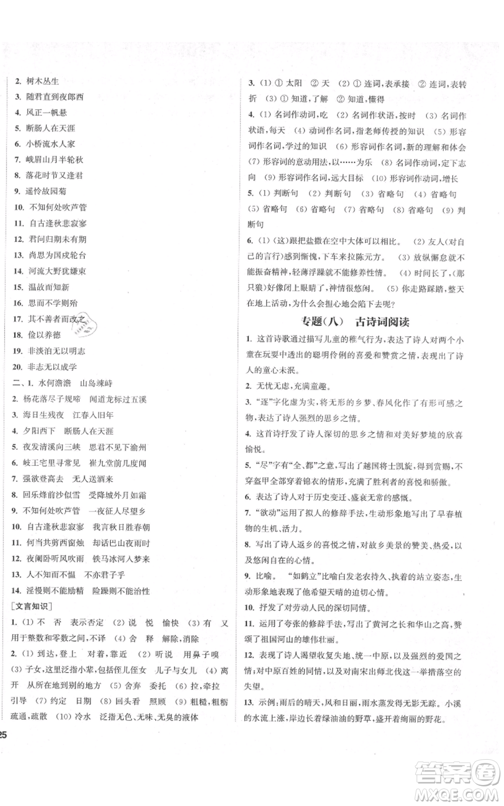 蘇州大學(xué)出版社2021金鑰匙1+1課時作業(yè)目標(biāo)檢測七年級上冊語文全國版鹽城專版參考答案