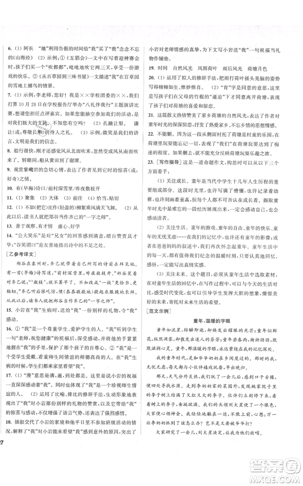 蘇州大學(xué)出版社2021金鑰匙1+1課時作業(yè)目標(biāo)檢測七年級上冊語文全國版鹽城專版參考答案