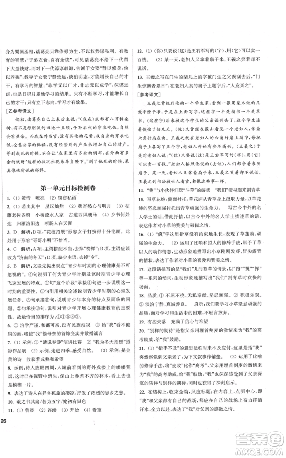 蘇州大學(xué)出版社2021金鑰匙1+1課時作業(yè)目標(biāo)檢測七年級上冊語文全國版鹽城專版參考答案