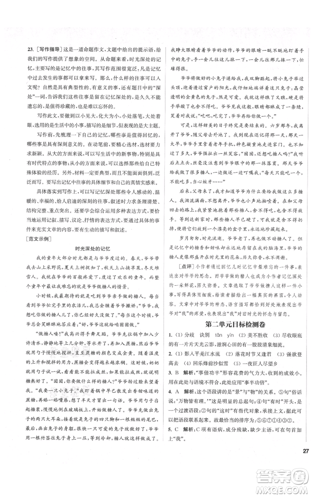 蘇州大學(xué)出版社2021金鑰匙1+1課時作業(yè)目標(biāo)檢測七年級上冊語文全國版鹽城專版參考答案