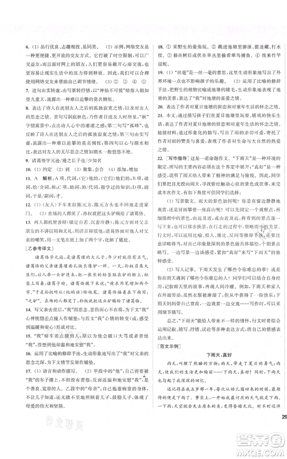 蘇州大學(xué)出版社2021金鑰匙1+1課時作業(yè)目標(biāo)檢測七年級上冊語文全國版鹽城專版參考答案