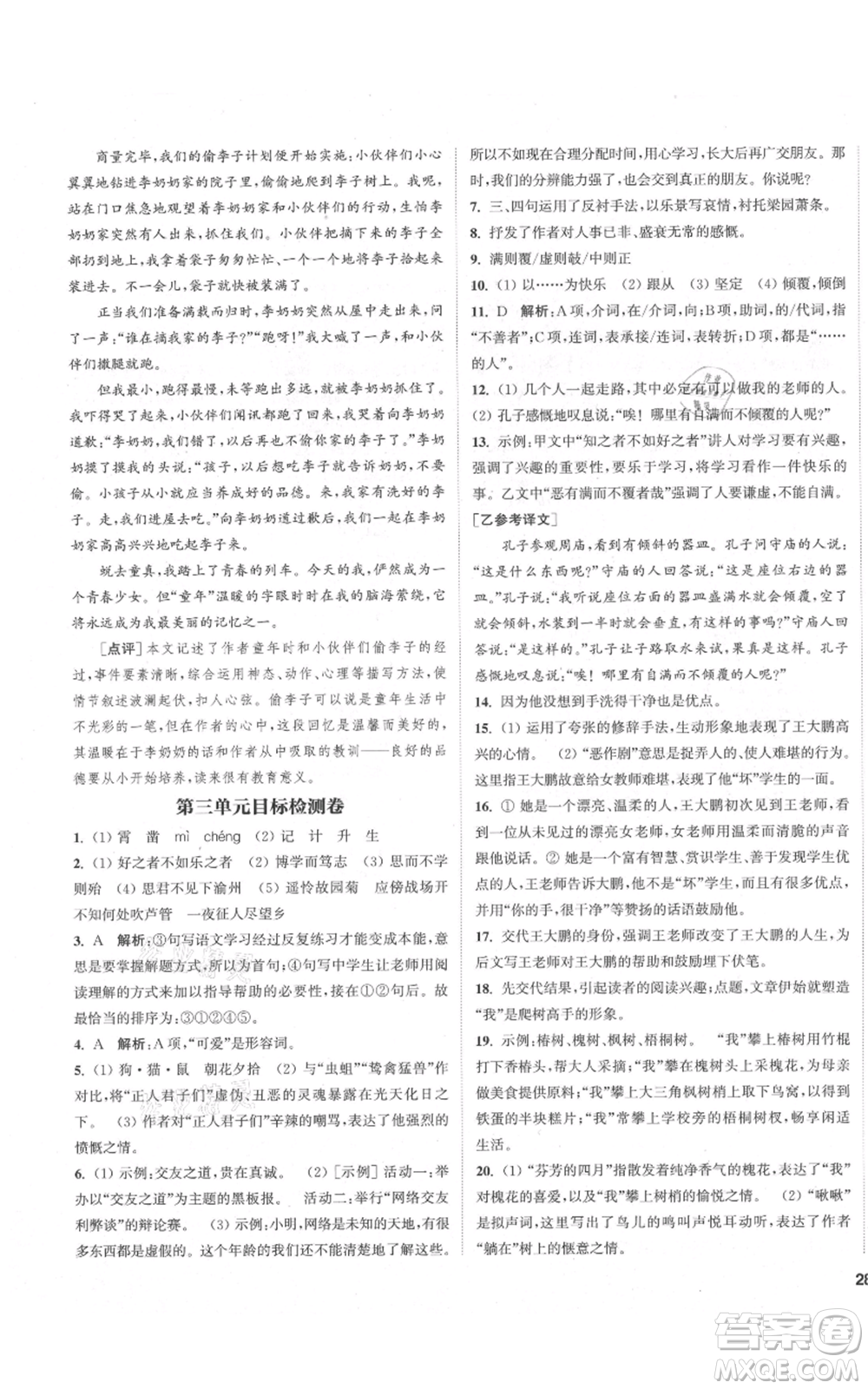 蘇州大學(xué)出版社2021金鑰匙1+1課時作業(yè)目標(biāo)檢測七年級上冊語文全國版鹽城專版參考答案