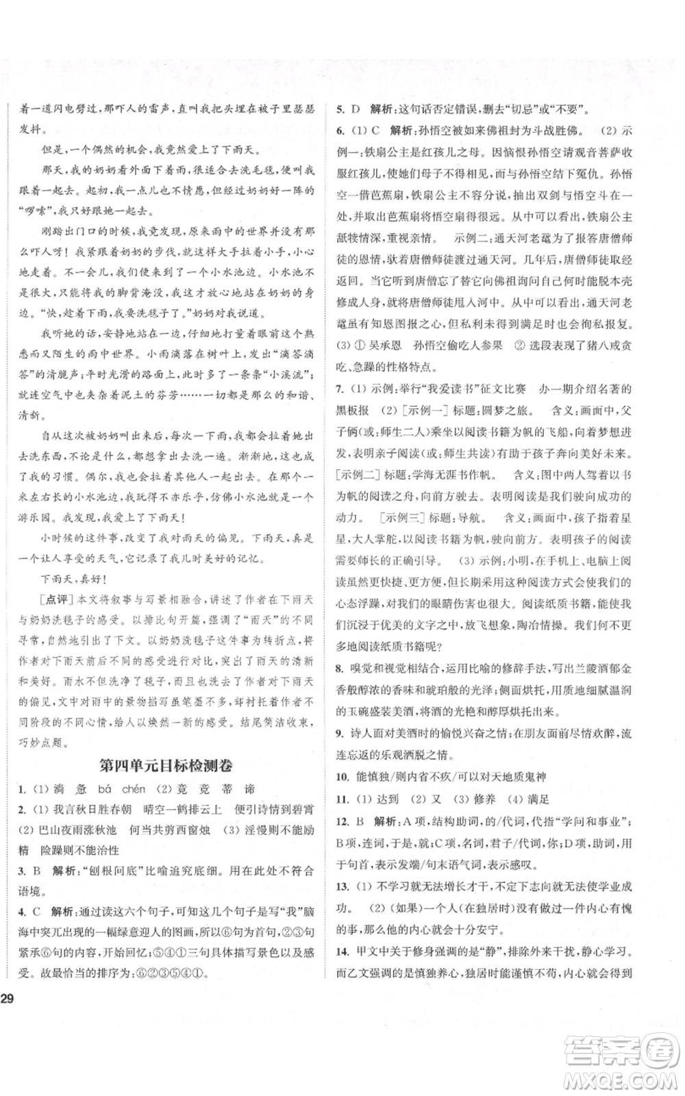 蘇州大學(xué)出版社2021金鑰匙1+1課時作業(yè)目標(biāo)檢測七年級上冊語文全國版鹽城專版參考答案