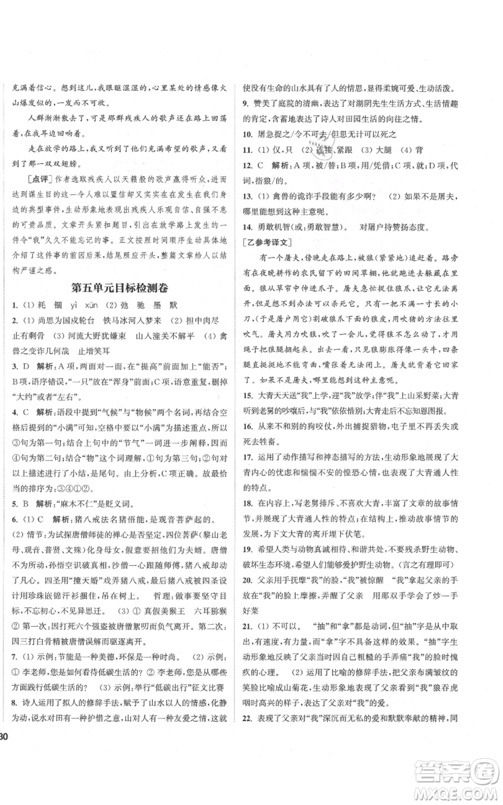 蘇州大學(xué)出版社2021金鑰匙1+1課時作業(yè)目標(biāo)檢測七年級上冊語文全國版鹽城專版參考答案