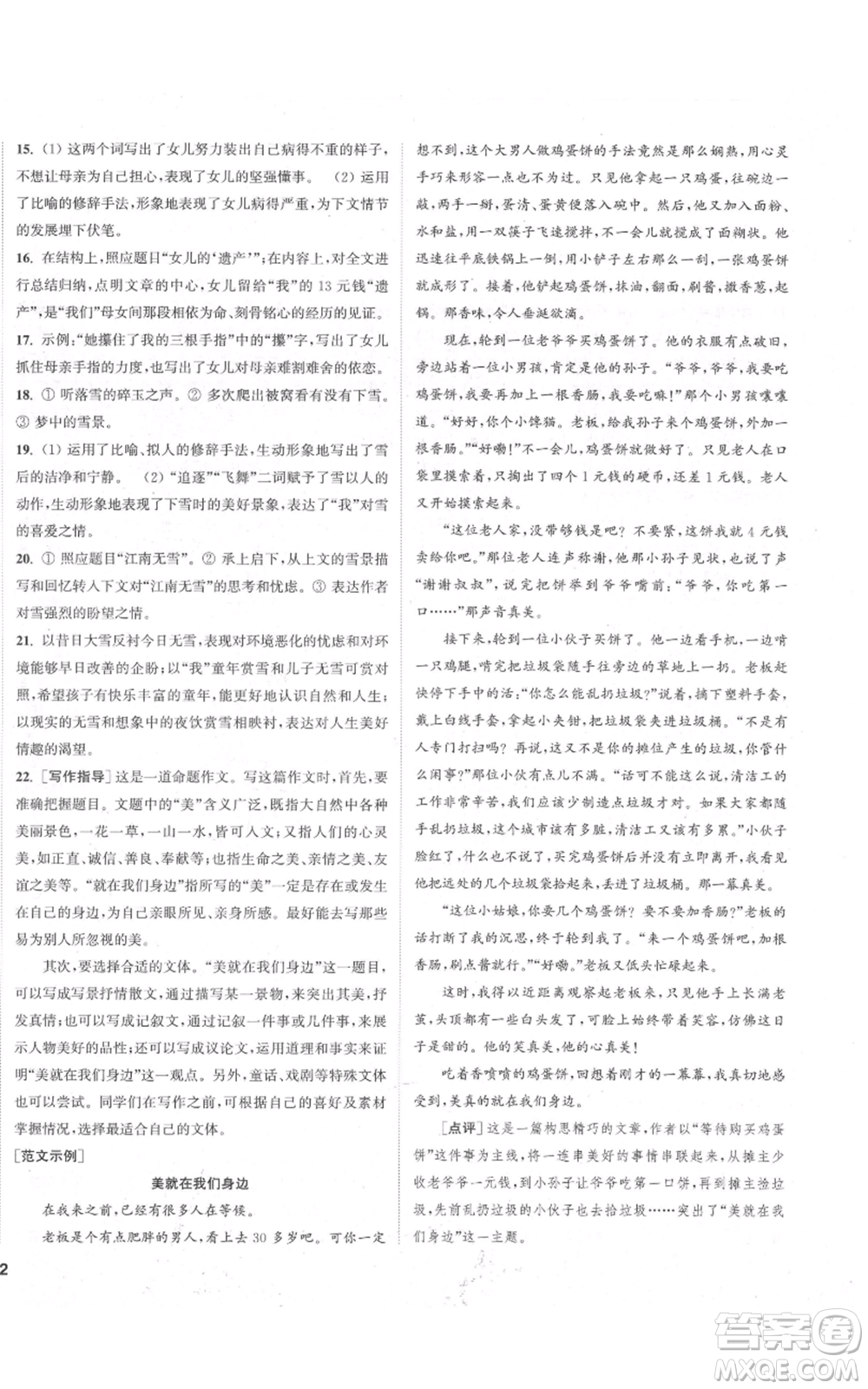 蘇州大學(xué)出版社2021金鑰匙1+1課時作業(yè)目標(biāo)檢測七年級上冊語文全國版鹽城專版參考答案