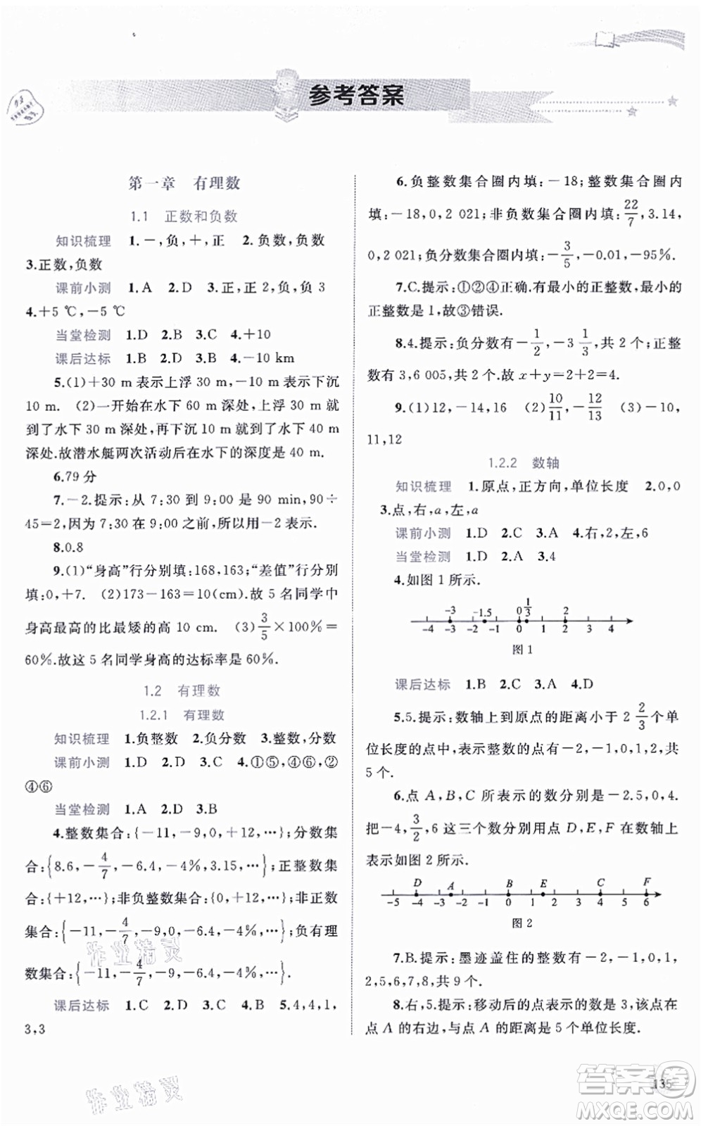廣西教育出版社2021新課程學(xué)習(xí)與測(cè)評(píng)同步學(xué)習(xí)七年級(jí)數(shù)學(xué)上冊(cè)人教版答案