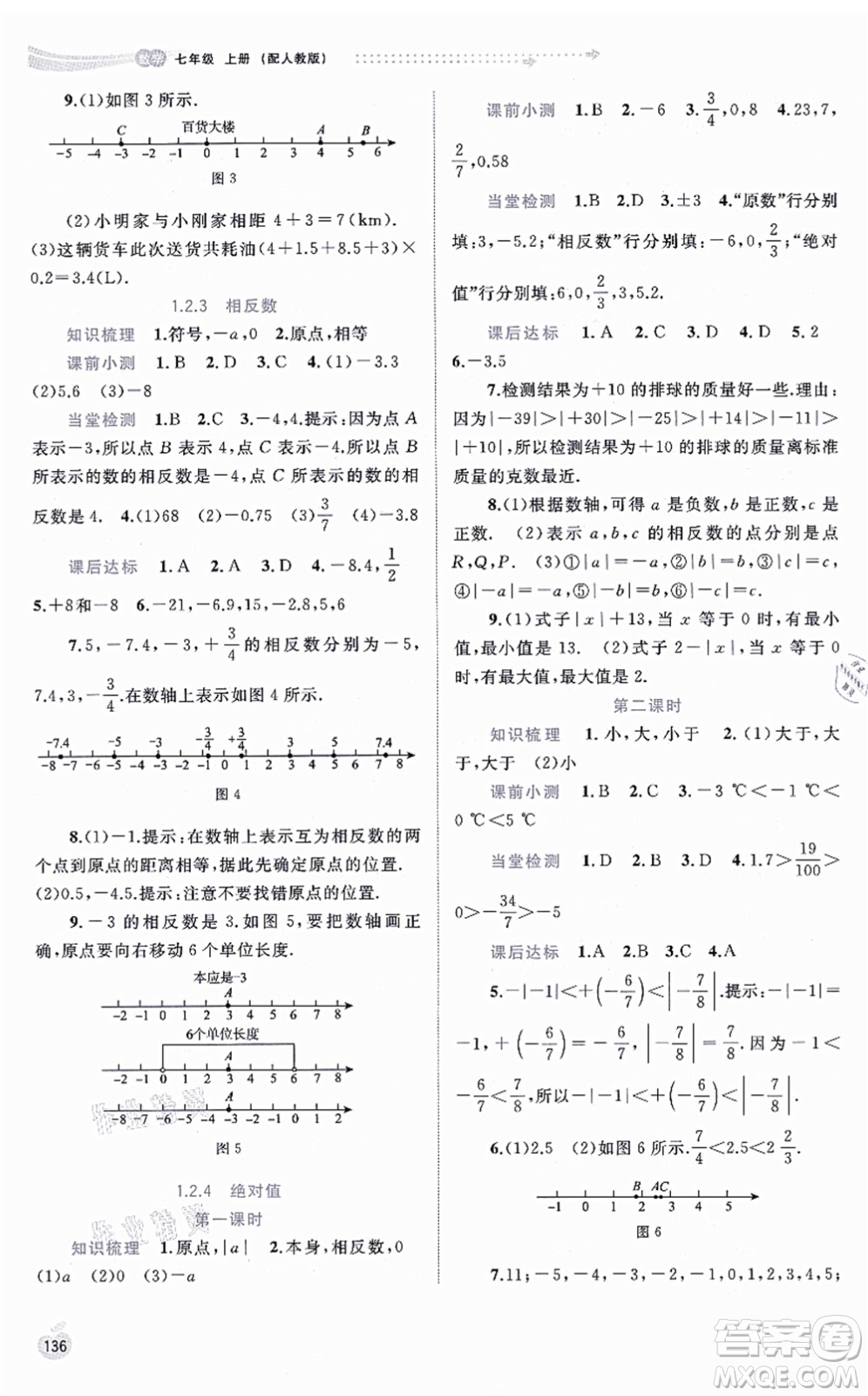 廣西教育出版社2021新課程學(xué)習(xí)與測(cè)評(píng)同步學(xué)習(xí)七年級(jí)數(shù)學(xué)上冊(cè)人教版答案