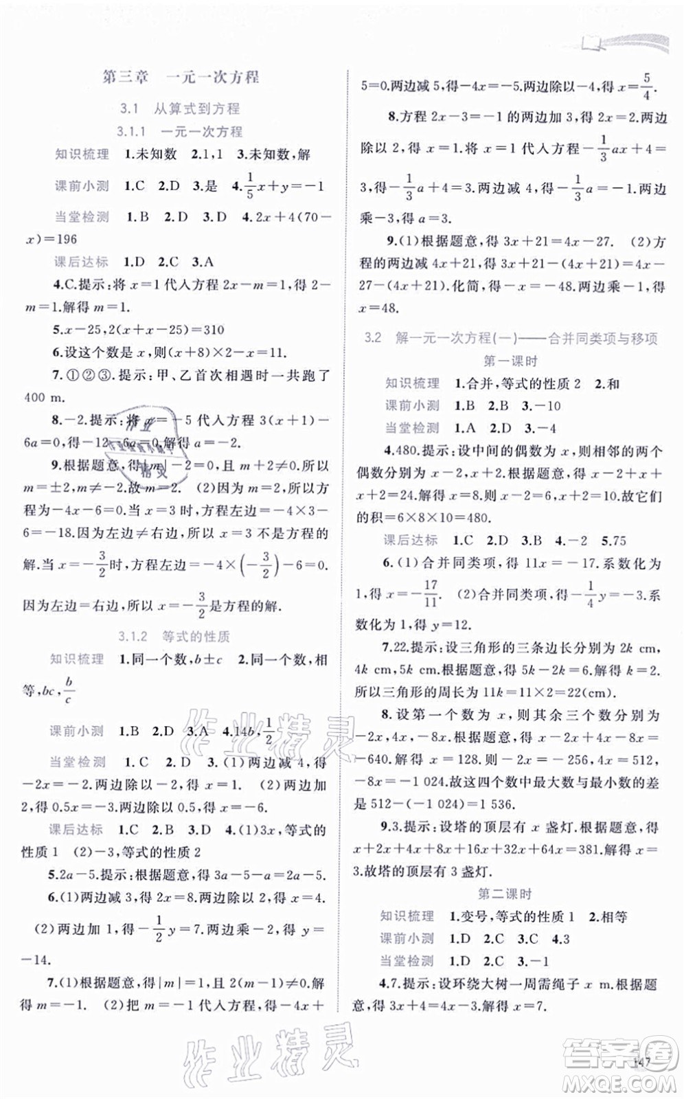 廣西教育出版社2021新課程學(xué)習(xí)與測(cè)評(píng)同步學(xué)習(xí)七年級(jí)數(shù)學(xué)上冊(cè)人教版答案