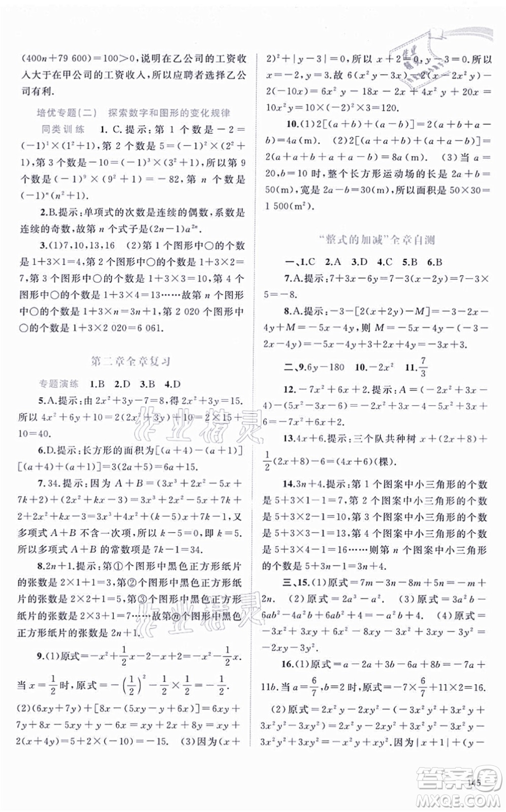 廣西教育出版社2021新課程學(xué)習(xí)與測(cè)評(píng)同步學(xué)習(xí)七年級(jí)數(shù)學(xué)上冊(cè)人教版答案