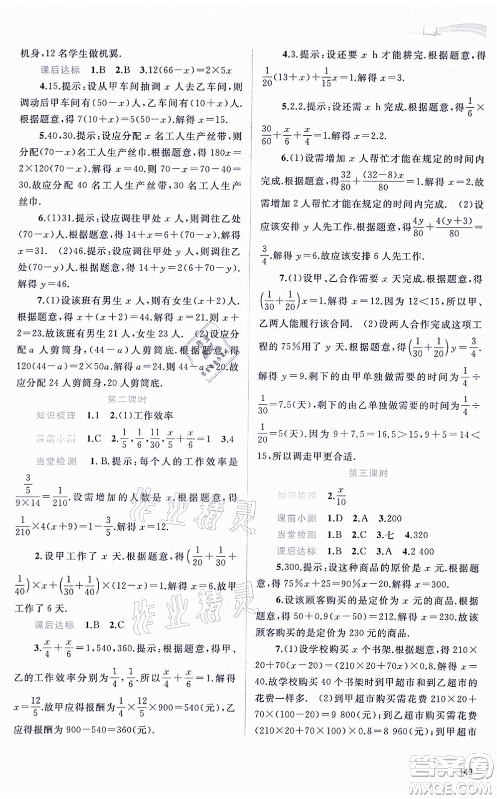 廣西教育出版社2021新課程學(xué)習(xí)與測(cè)評(píng)同步學(xué)習(xí)七年級(jí)數(shù)學(xué)上冊(cè)人教版答案