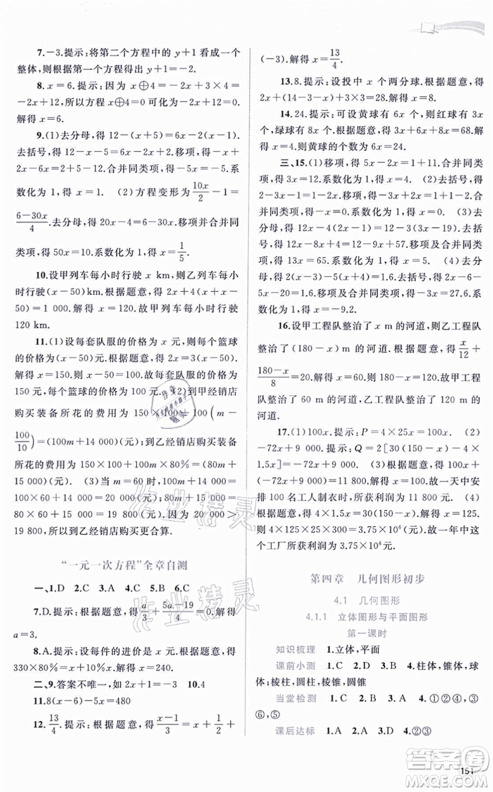 廣西教育出版社2021新課程學(xué)習(xí)與測(cè)評(píng)同步學(xué)習(xí)七年級(jí)數(shù)學(xué)上冊(cè)人教版答案