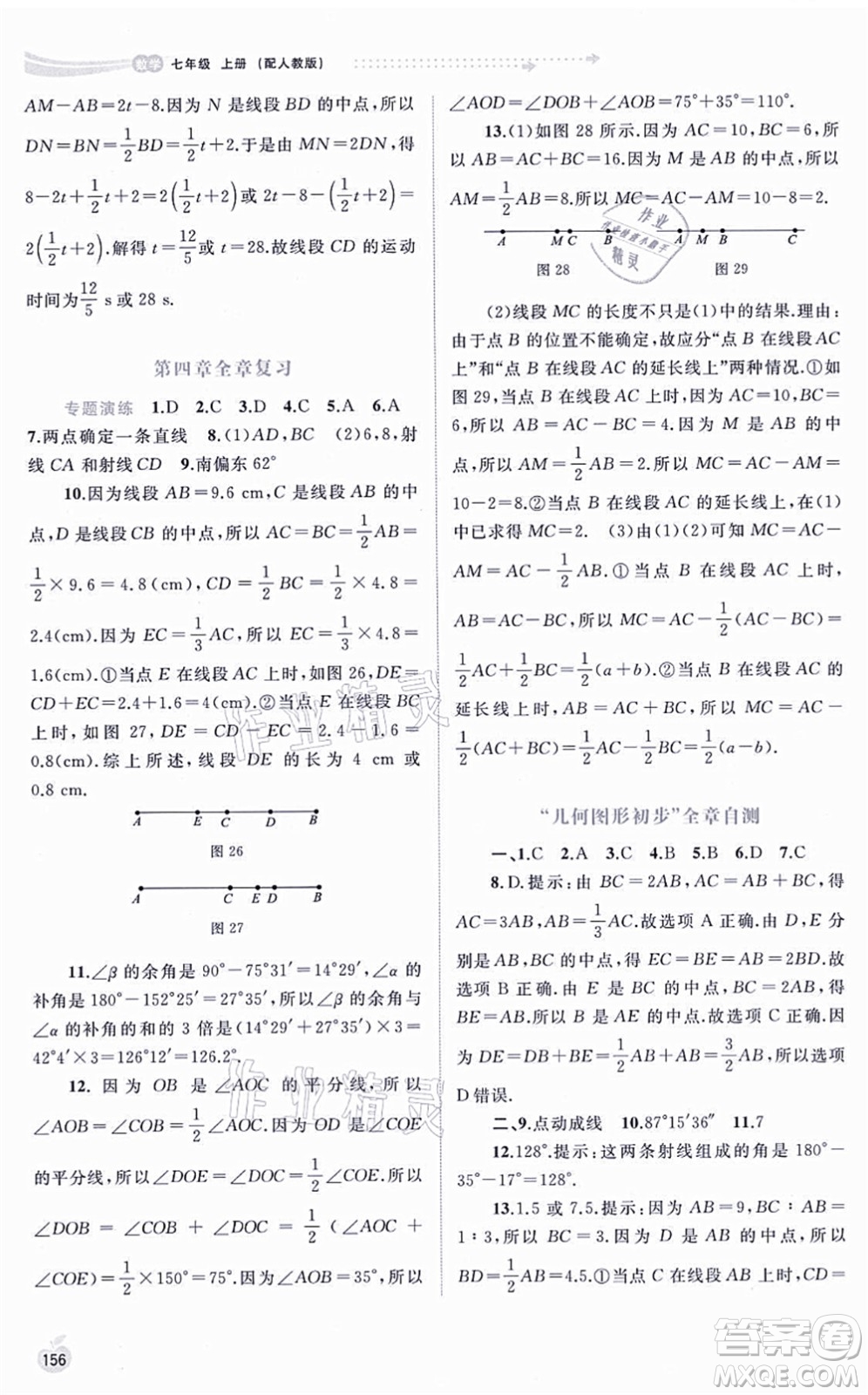 廣西教育出版社2021新課程學(xué)習(xí)與測(cè)評(píng)同步學(xué)習(xí)七年級(jí)數(shù)學(xué)上冊(cè)人教版答案