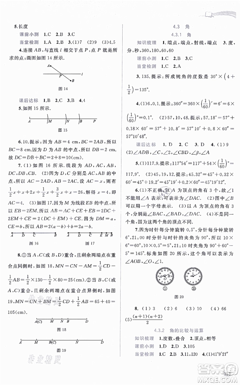 廣西教育出版社2021新課程學(xué)習(xí)與測(cè)評(píng)同步學(xué)習(xí)七年級(jí)數(shù)學(xué)上冊(cè)人教版答案