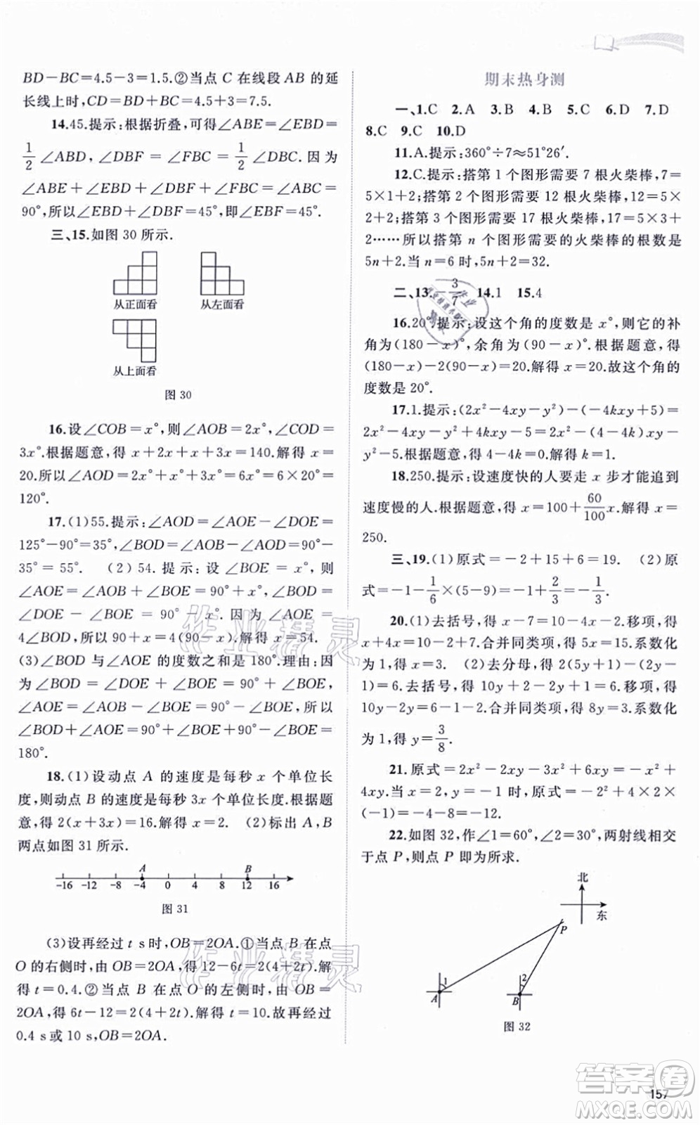 廣西教育出版社2021新課程學(xué)習(xí)與測(cè)評(píng)同步學(xué)習(xí)七年級(jí)數(shù)學(xué)上冊(cè)人教版答案