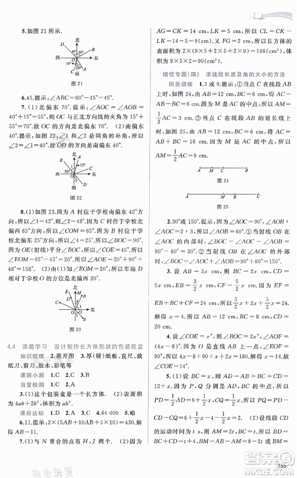 廣西教育出版社2021新課程學(xué)習(xí)與測(cè)評(píng)同步學(xué)習(xí)七年級(jí)數(shù)學(xué)上冊(cè)人教版答案