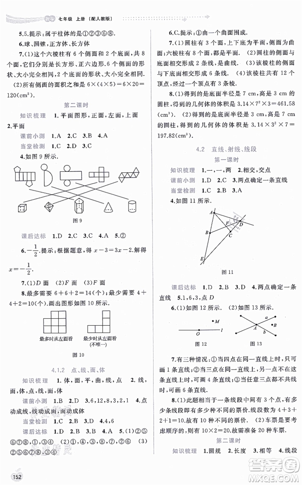 廣西教育出版社2021新課程學(xué)習(xí)與測(cè)評(píng)同步學(xué)習(xí)七年級(jí)數(shù)學(xué)上冊(cè)人教版答案
