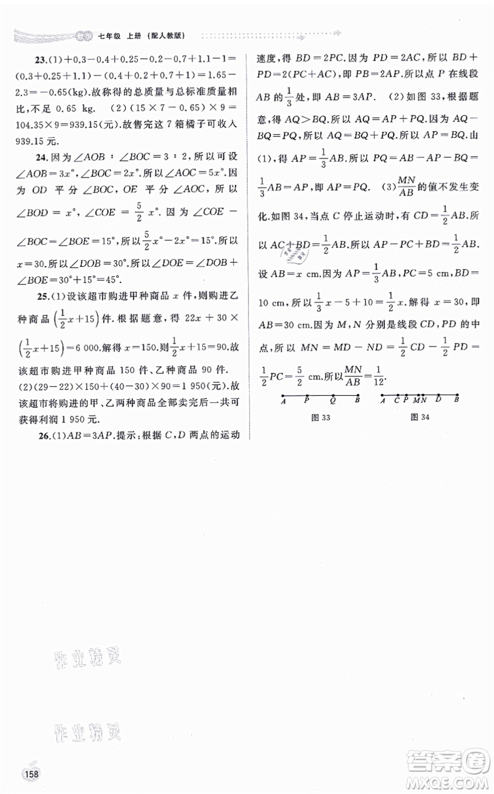 廣西教育出版社2021新課程學(xué)習(xí)與測(cè)評(píng)同步學(xué)習(xí)七年級(jí)數(shù)學(xué)上冊(cè)人教版答案