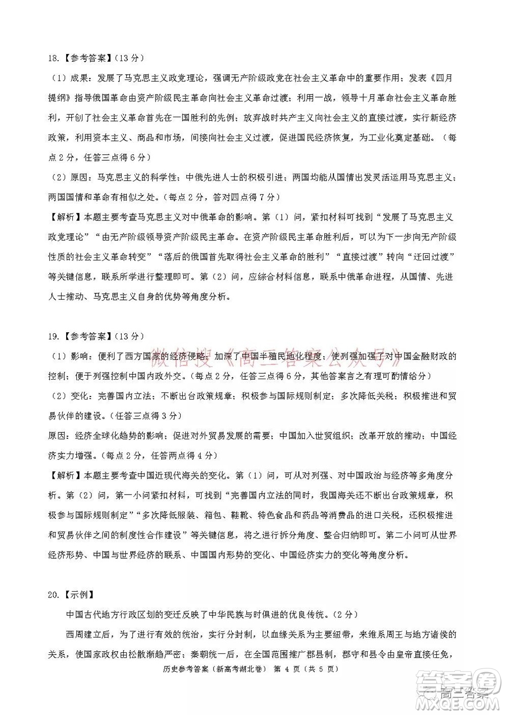 名校教研聯(lián)盟2021年10月高三聯(lián)考?xì)v史試題及答案