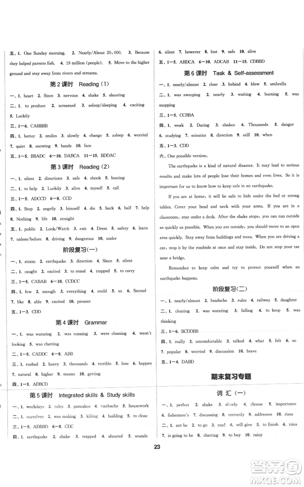 蘇州大學(xué)出版社2021金鑰匙1+1課時(shí)作業(yè)目標(biāo)檢測八年級(jí)上冊英語譯林版鹽泰專版參考答案