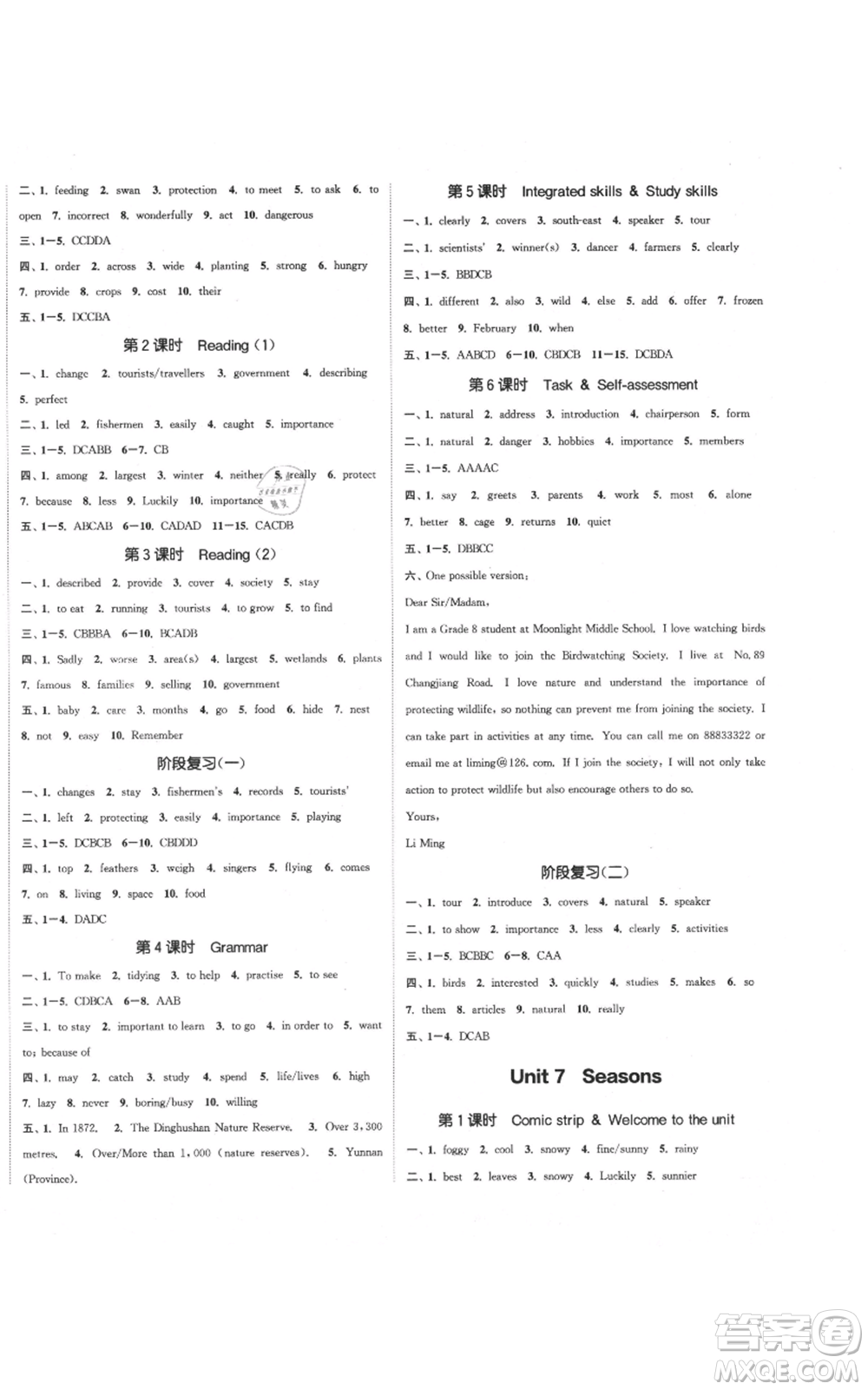 蘇州大學(xué)出版社2021金鑰匙1+1課時(shí)作業(yè)目標(biāo)檢測八年級(jí)上冊英語譯林版鹽泰專版參考答案
