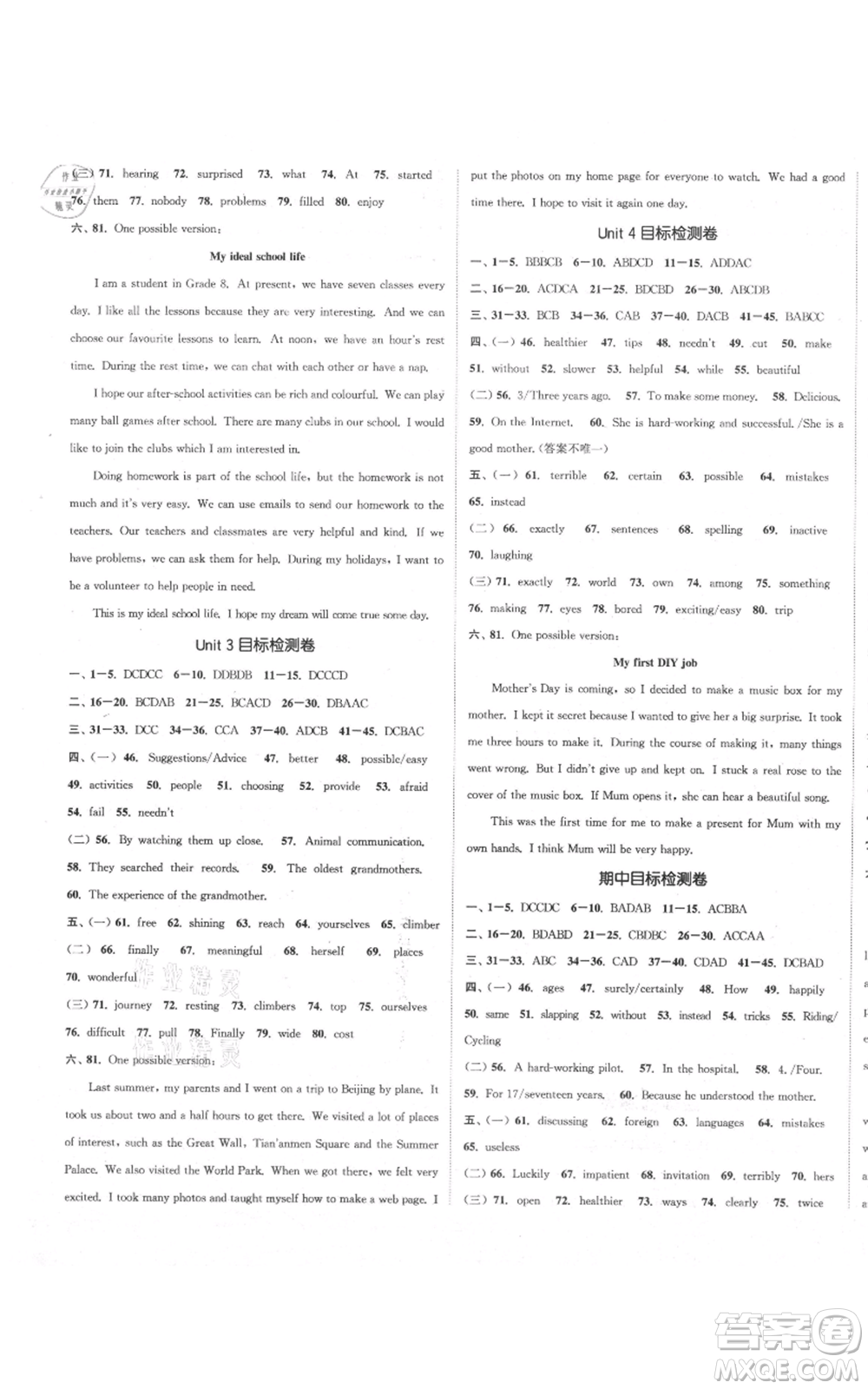 蘇州大學(xué)出版社2021金鑰匙1+1課時(shí)作業(yè)目標(biāo)檢測八年級(jí)上冊英語譯林版鹽泰專版參考答案