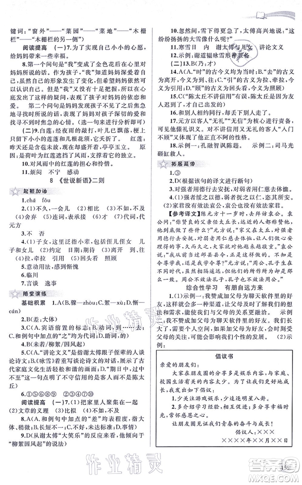 廣西教育出版社2021新課程學(xué)習(xí)與測(cè)評(píng)同步學(xué)習(xí)七年級(jí)語文上冊(cè)人教版答案