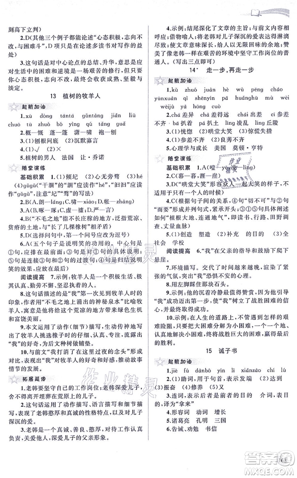 廣西教育出版社2021新課程學(xué)習(xí)與測(cè)評(píng)同步學(xué)習(xí)七年級(jí)語文上冊(cè)人教版答案
