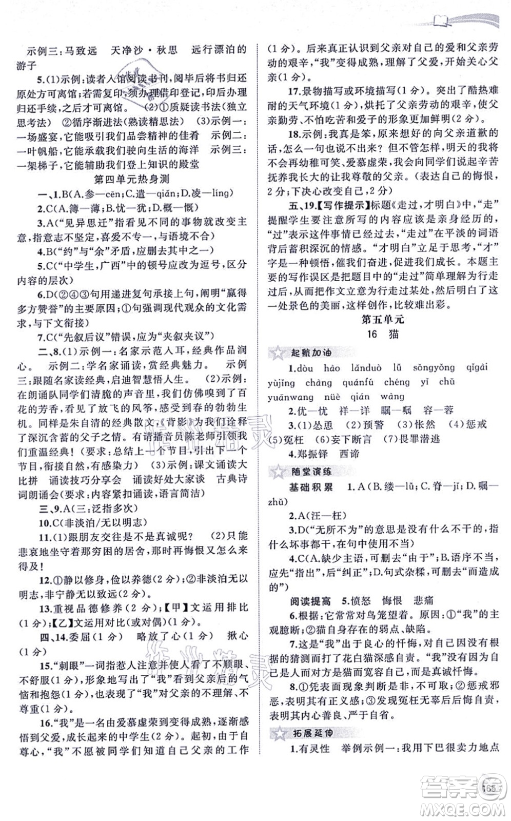 廣西教育出版社2021新課程學(xué)習(xí)與測(cè)評(píng)同步學(xué)習(xí)七年級(jí)語文上冊(cè)人教版答案