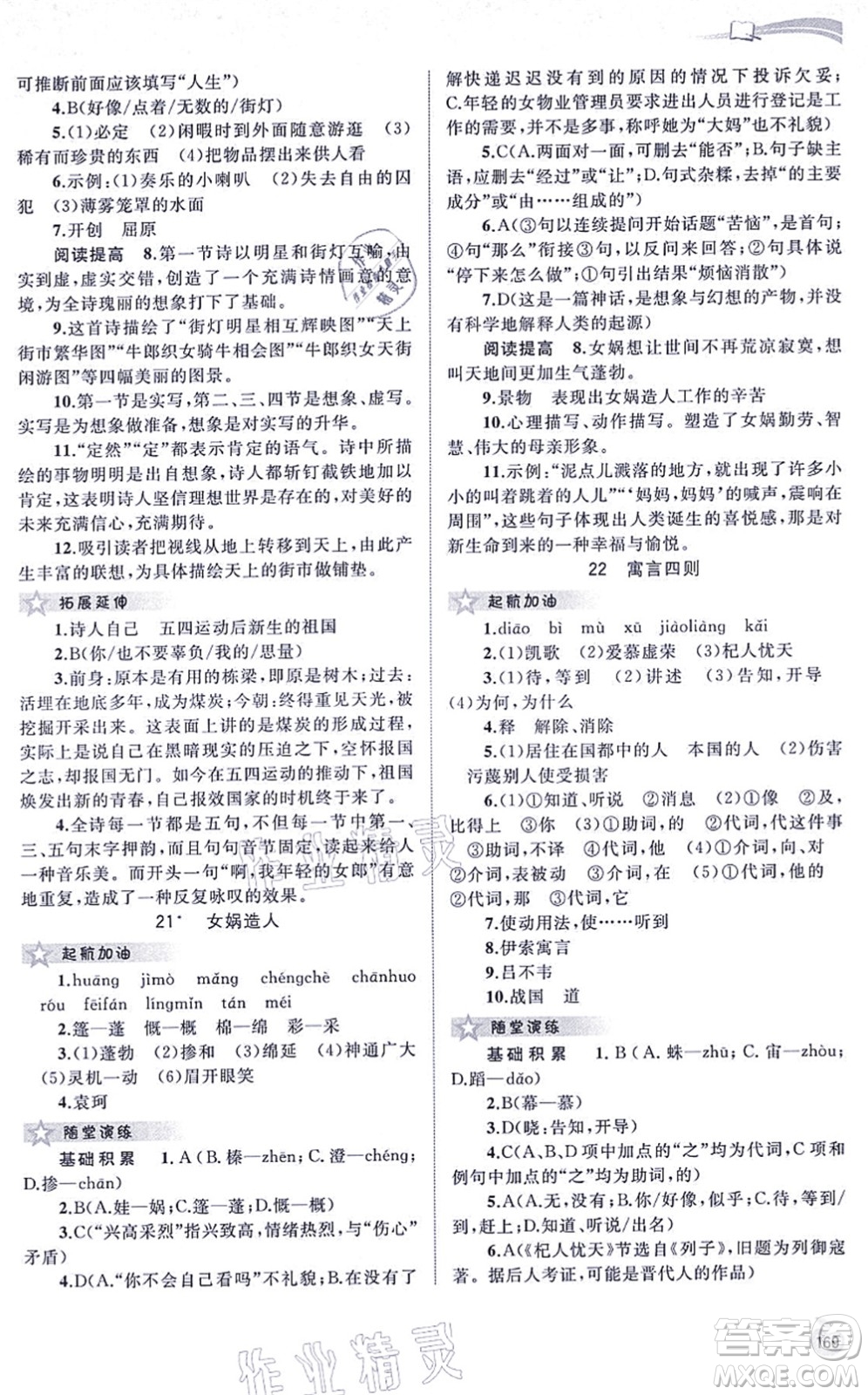 廣西教育出版社2021新課程學(xué)習(xí)與測(cè)評(píng)同步學(xué)習(xí)七年級(jí)語文上冊(cè)人教版答案