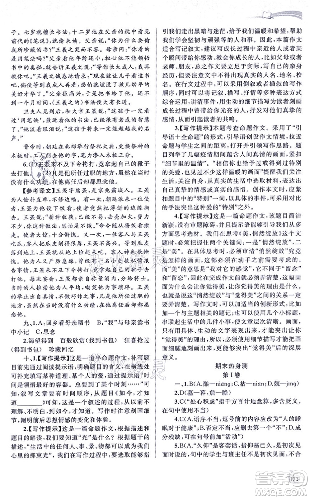 廣西教育出版社2021新課程學(xué)習(xí)與測(cè)評(píng)同步學(xué)習(xí)七年級(jí)語文上冊(cè)人教版答案