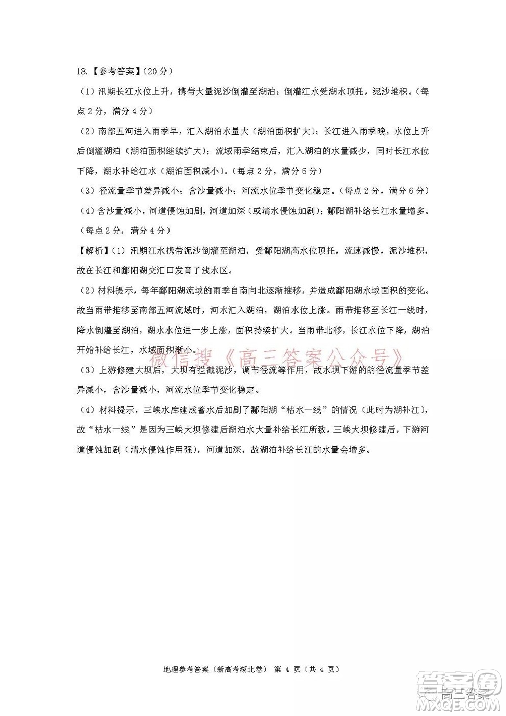名校教研聯(lián)盟2021年10月高三聯(lián)考地理試題及答案